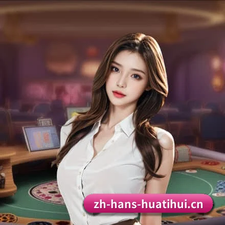 华体会体育 发展历程 | HTH